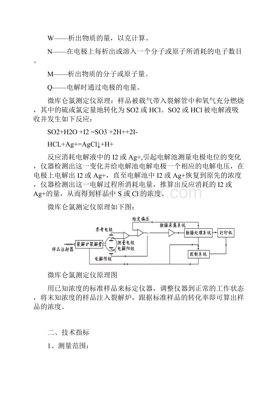 微库仑氯测定仪.docx_第2页