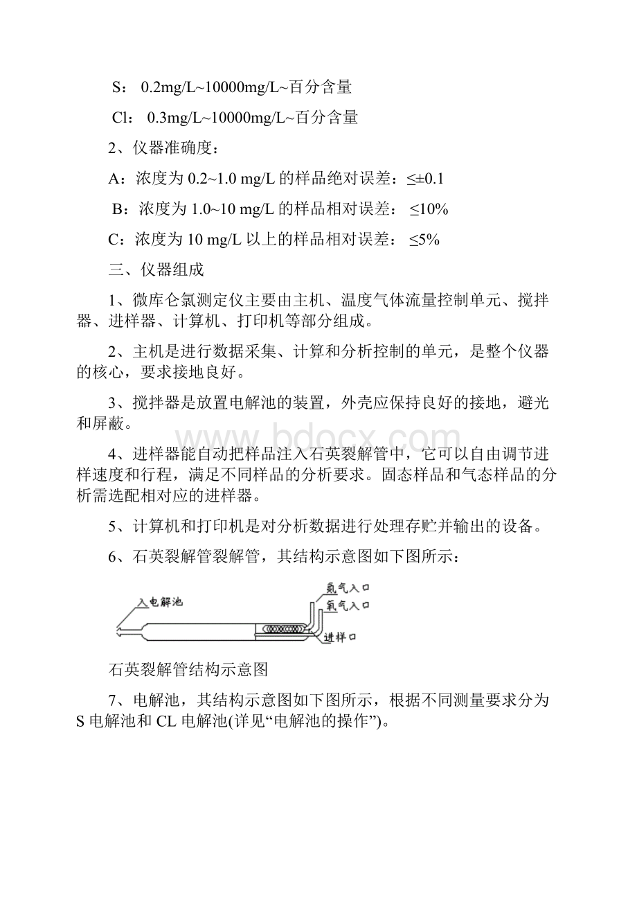 微库仑氯测定仪.docx_第3页