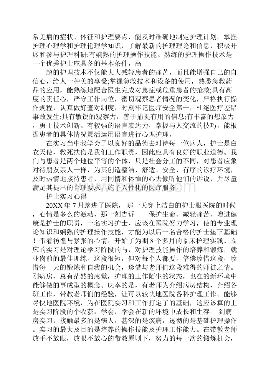 护士毕业心得体会Word文档下载推荐.docx_第2页