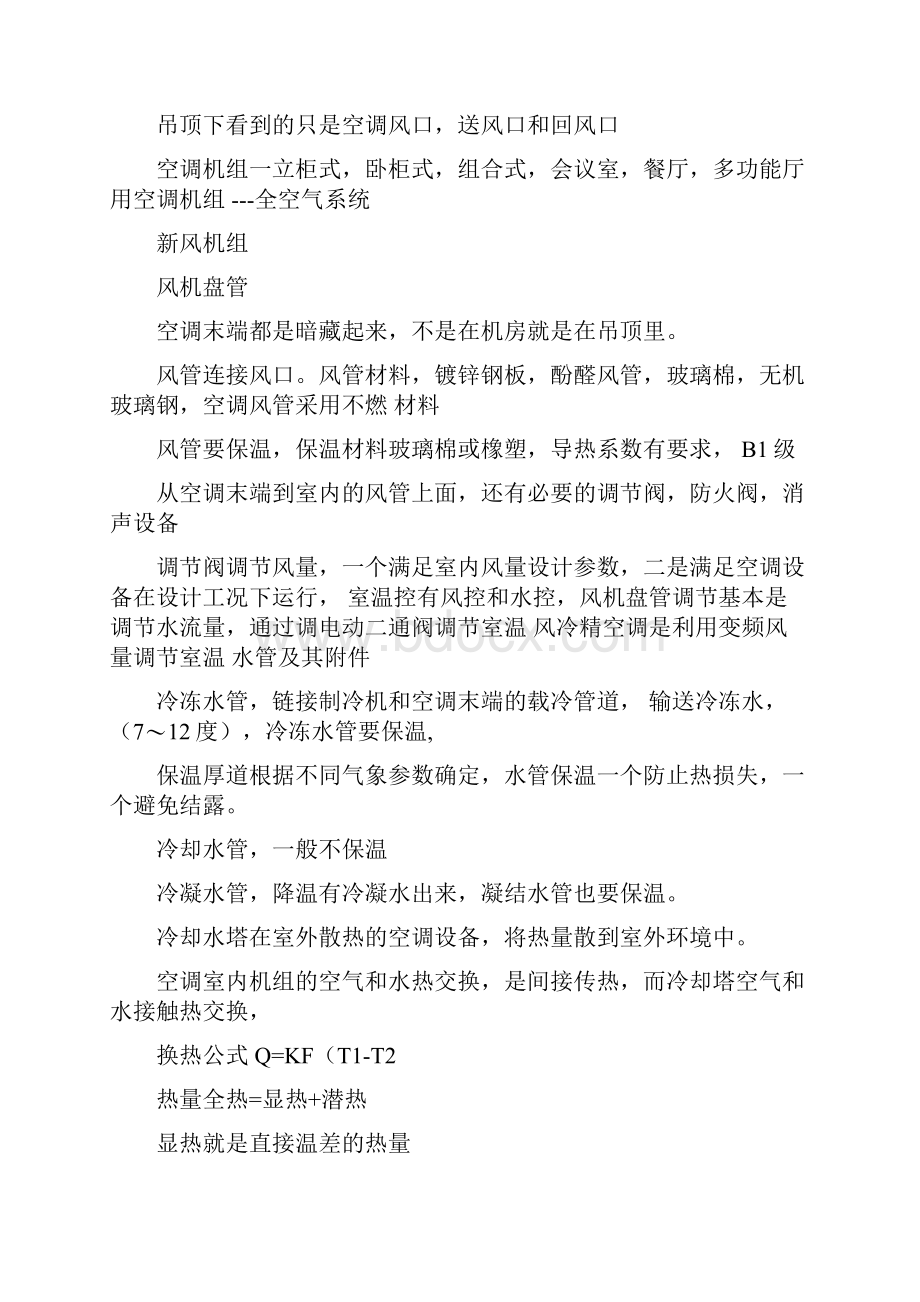 民用建筑暖通设计Word文档格式.docx_第3页