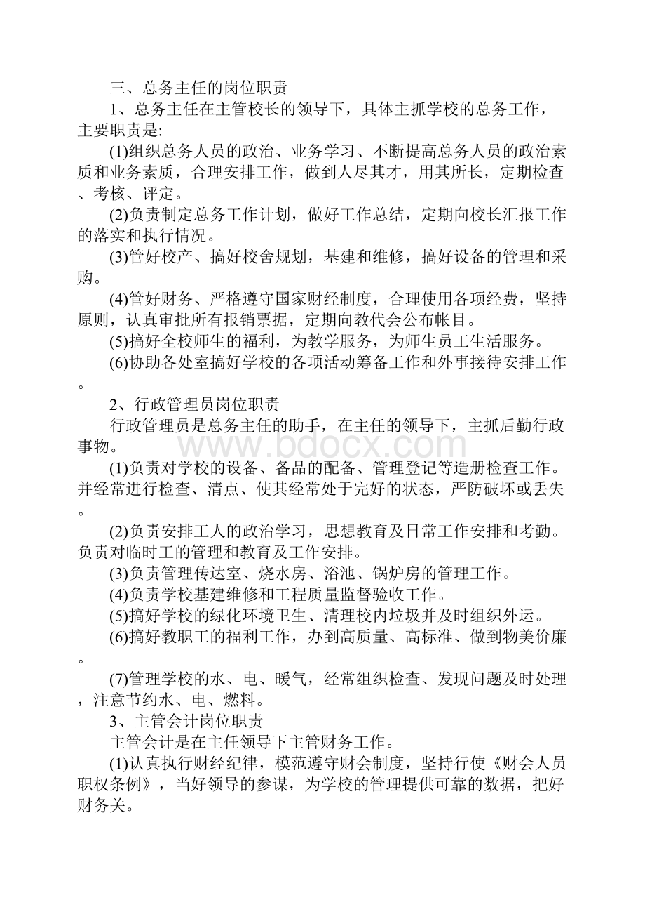 某某学校总务处规章管理制度范本.docx_第3页