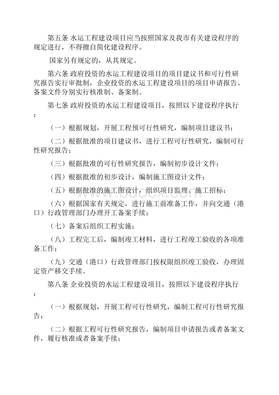 重庆市水运工程建设管理办法试行.docx_第2页