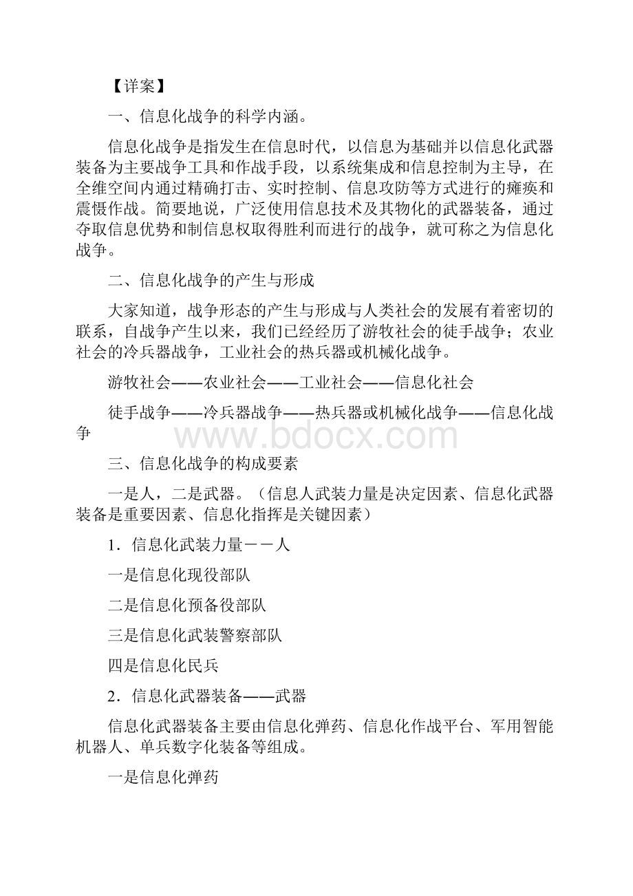 第五章信息化战争教案教学文案Word格式文档下载.docx_第2页