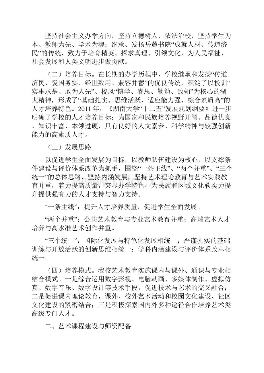 湖南大学艺术教育发展报告.docx_第2页