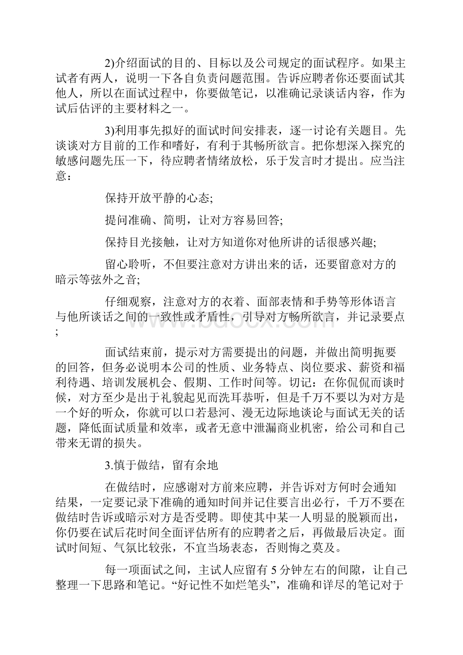 关于提高面试效率方法技巧.docx_第2页