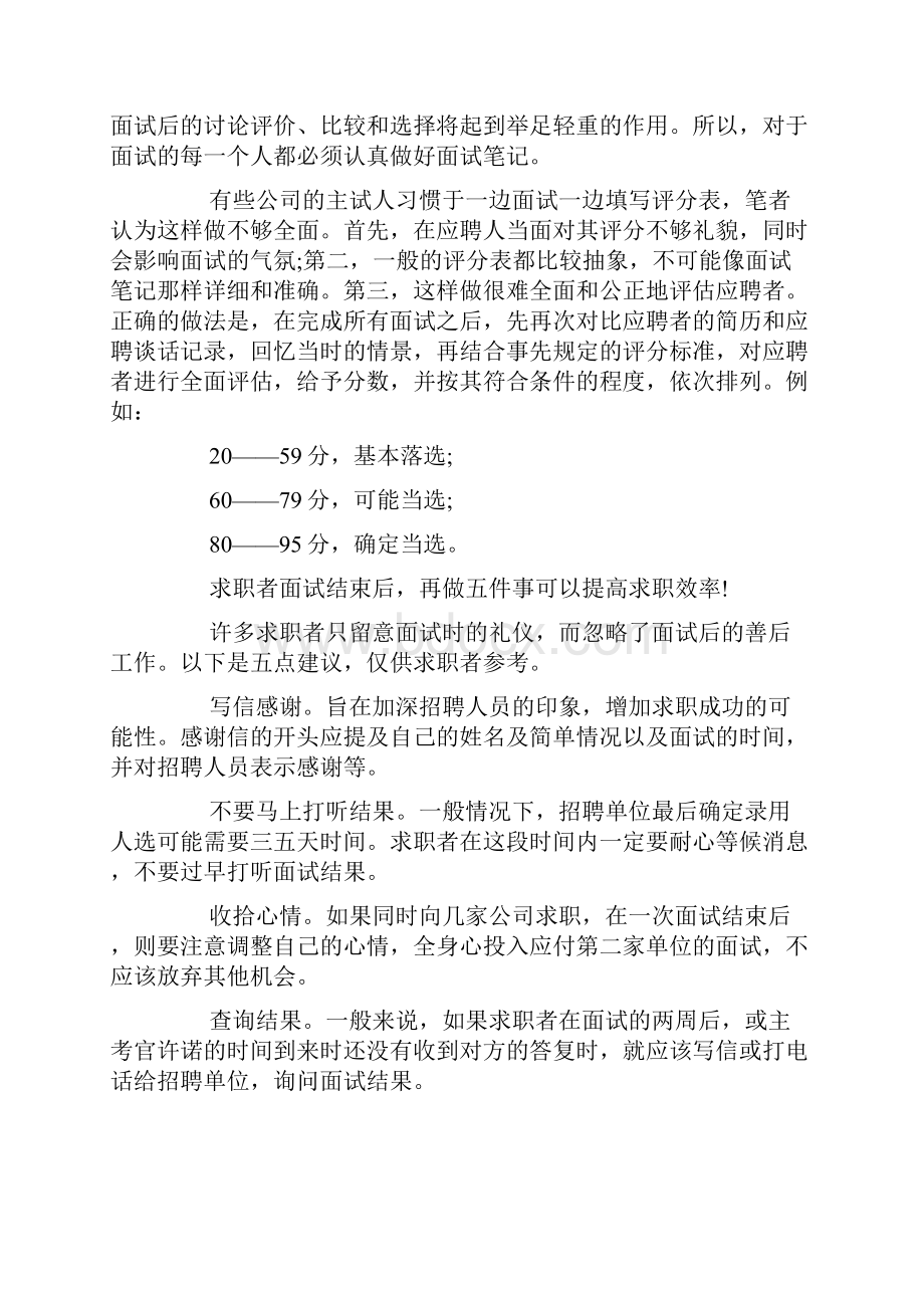 关于提高面试效率方法技巧.docx_第3页