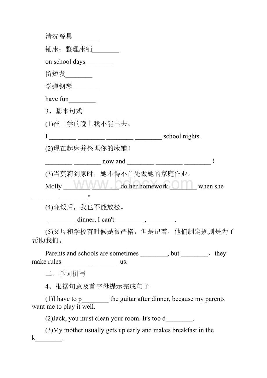 新目标版英语七年级下册Unit4DonteatinclassSectionB同步练习.docx_第2页