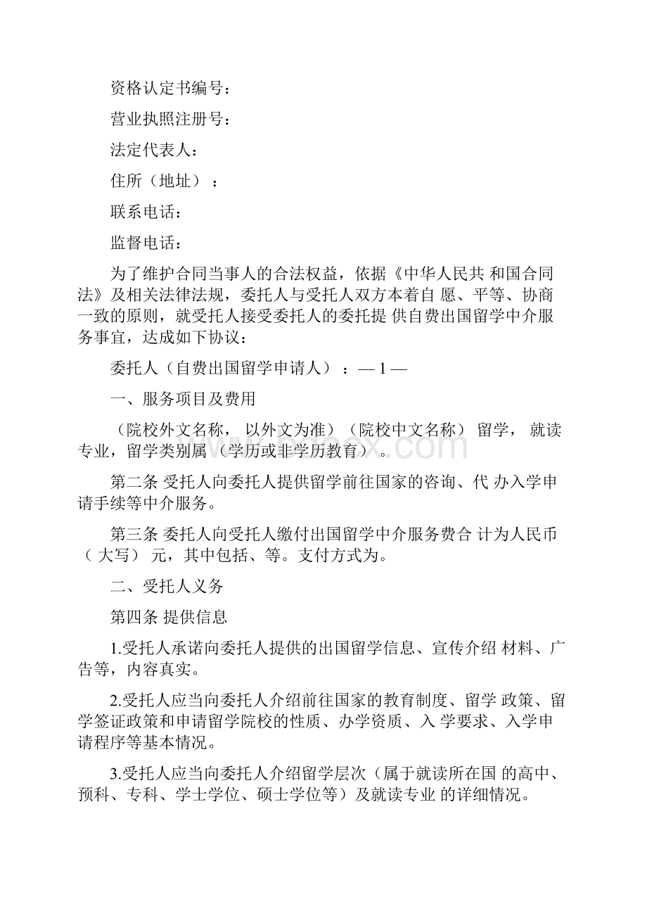 留学中介合同书.docx_第2页