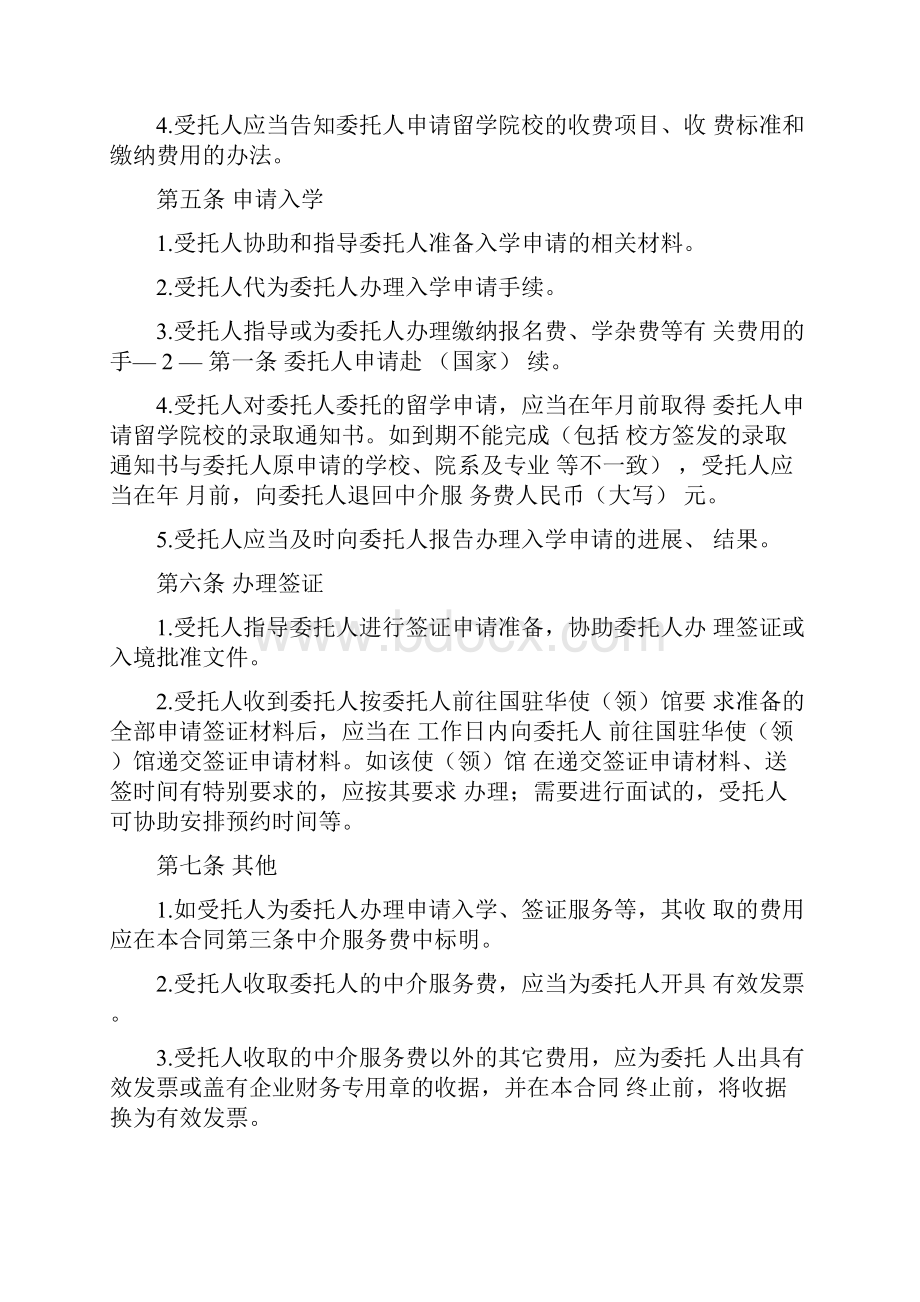 留学中介合同书.docx_第3页