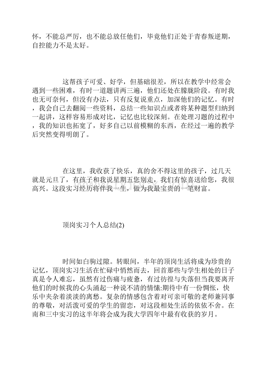 顶岗实习个人总结Word格式.docx_第3页