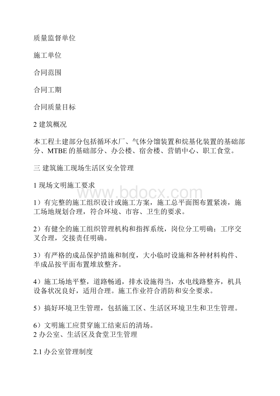 建筑工程安全控制措施文档格式.docx_第2页