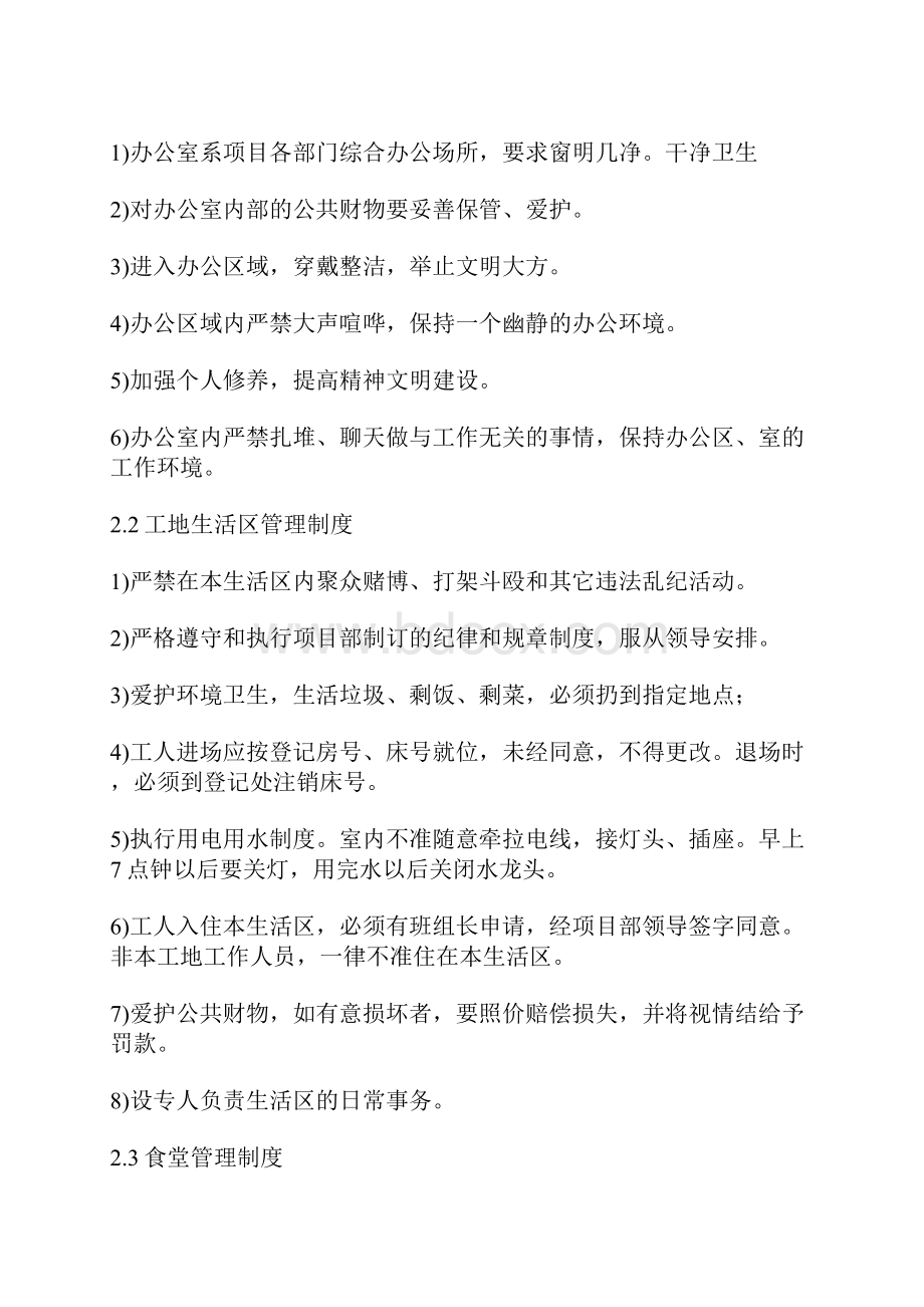 建筑工程安全控制措施文档格式.docx_第3页