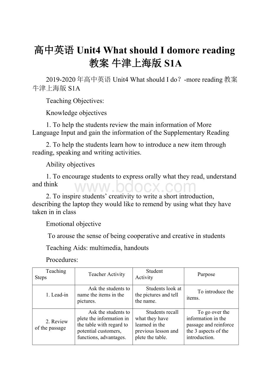 高中英语 Unit4 What should I domore reading教案 牛津上海版S1A文档格式.docx_第1页