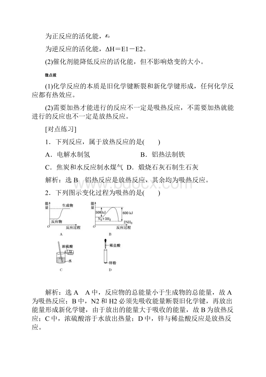 届一轮复习人教版 化学能与热能 学案.docx_第3页