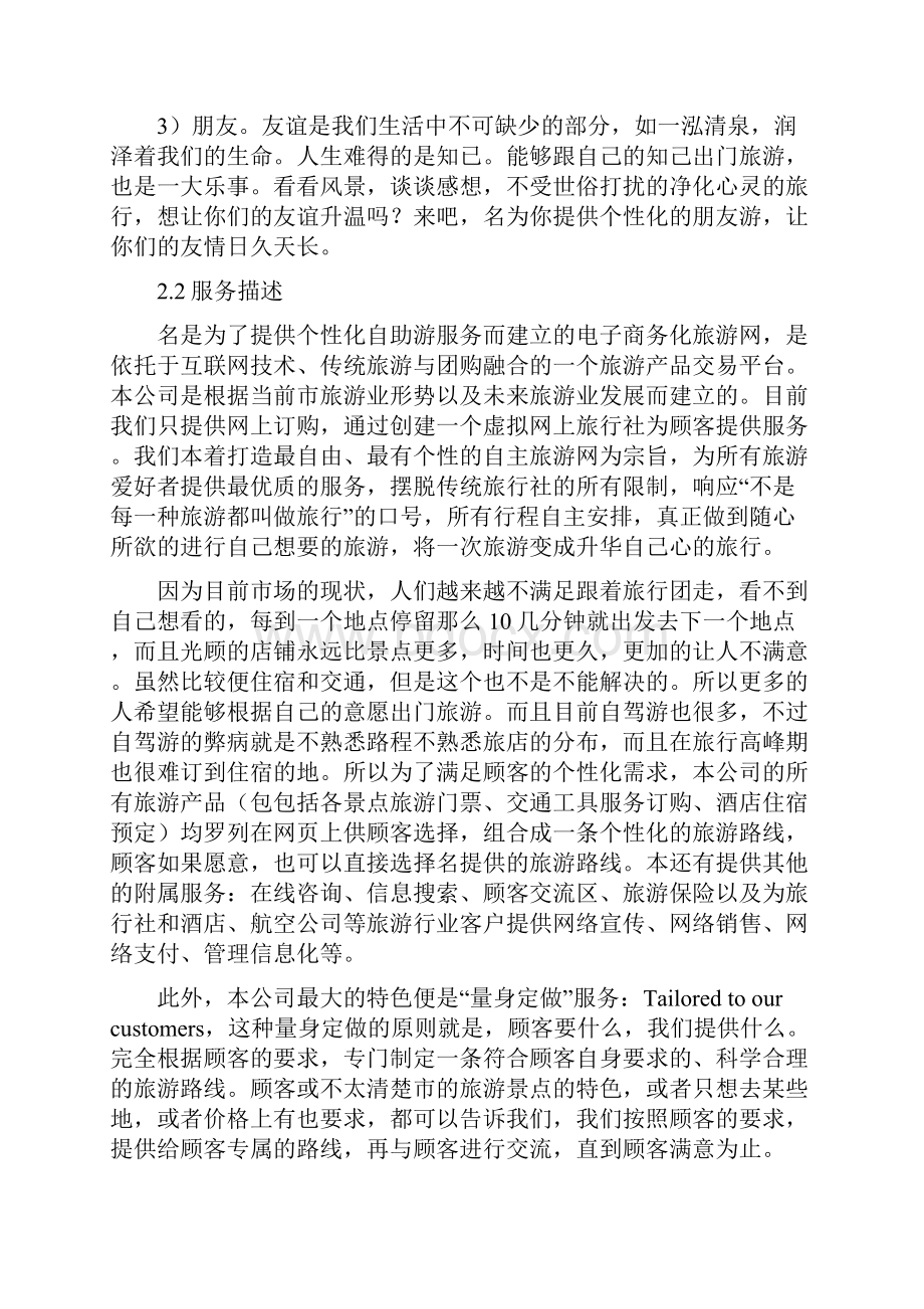 服务及运营模式.docx_第2页