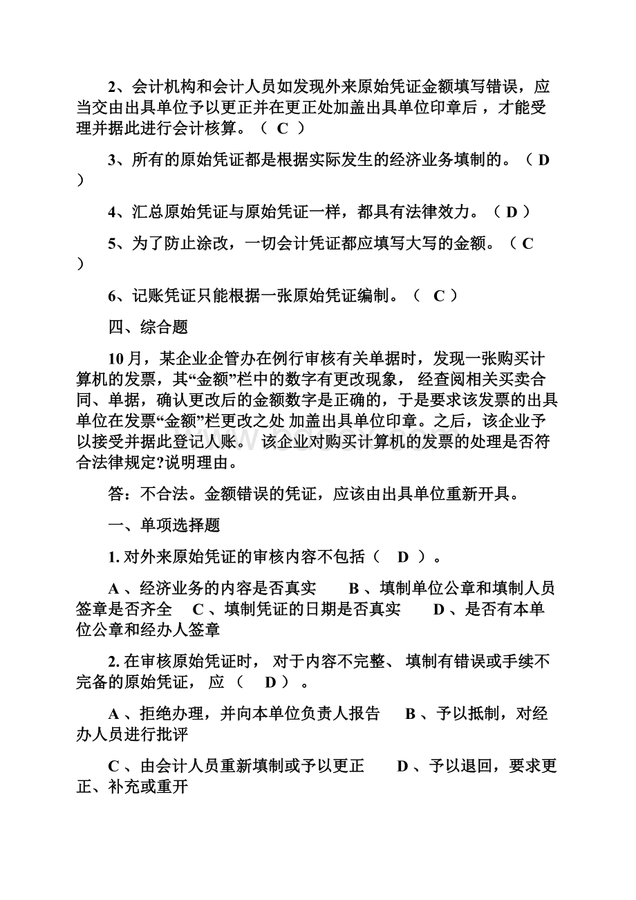 原始凭证习题Word格式.docx_第3页