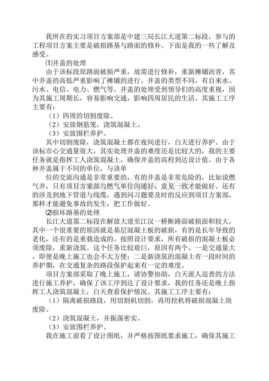 土木工程实习报告范文3000字五篇.docx_第2页