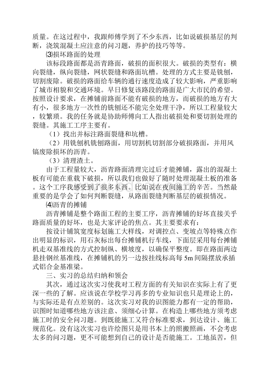 土木工程实习报告范文3000字五篇.docx_第3页