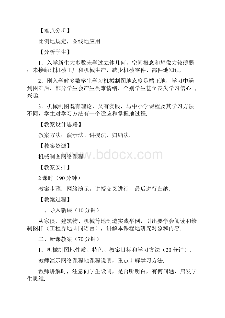 机械制图电子教案40职业中专41.docx_第2页