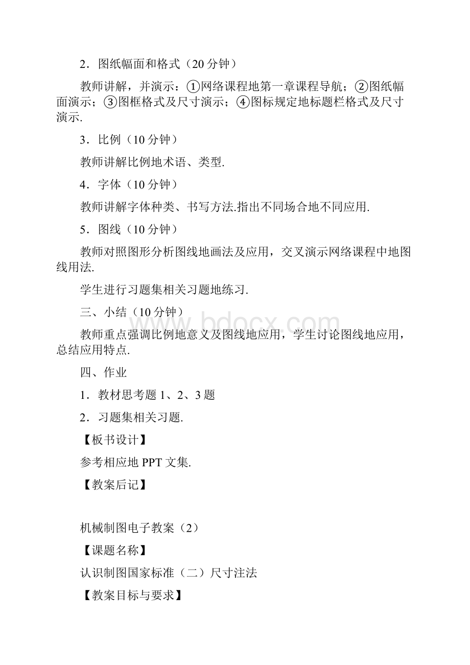 机械制图电子教案40职业中专41.docx_第3页