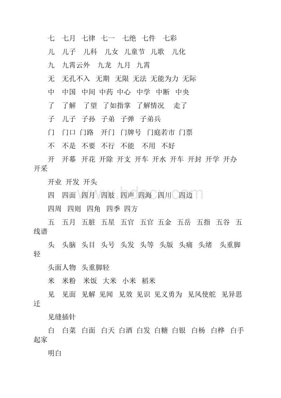 一年级上册生字组词1.docx_第2页