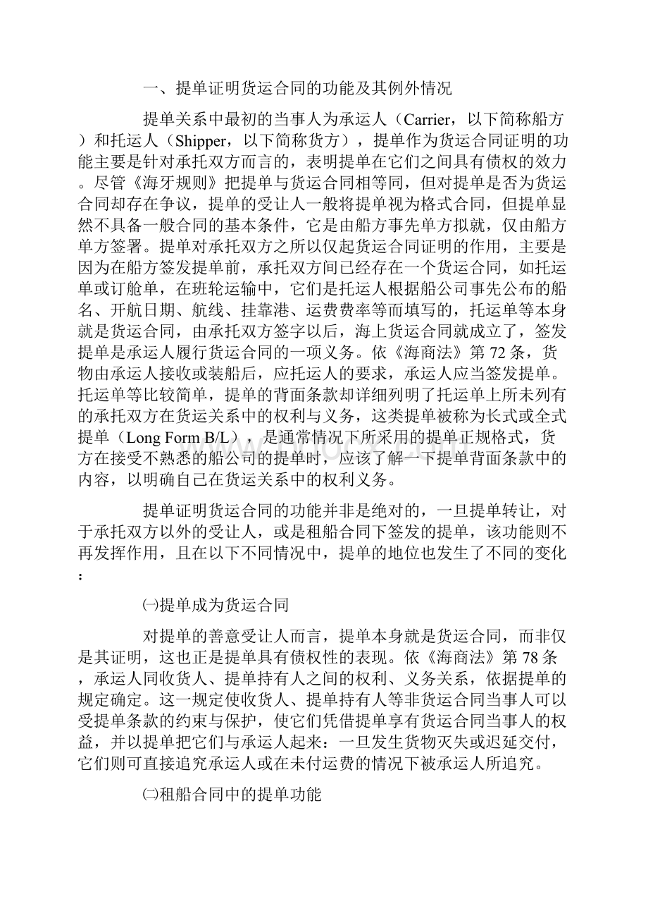 正确认识海运提单的功能.docx_第2页