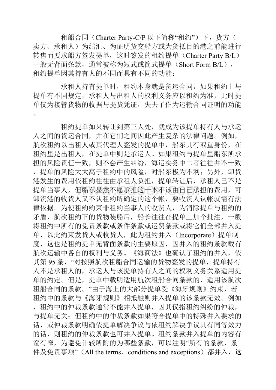 正确认识海运提单的功能.docx_第3页