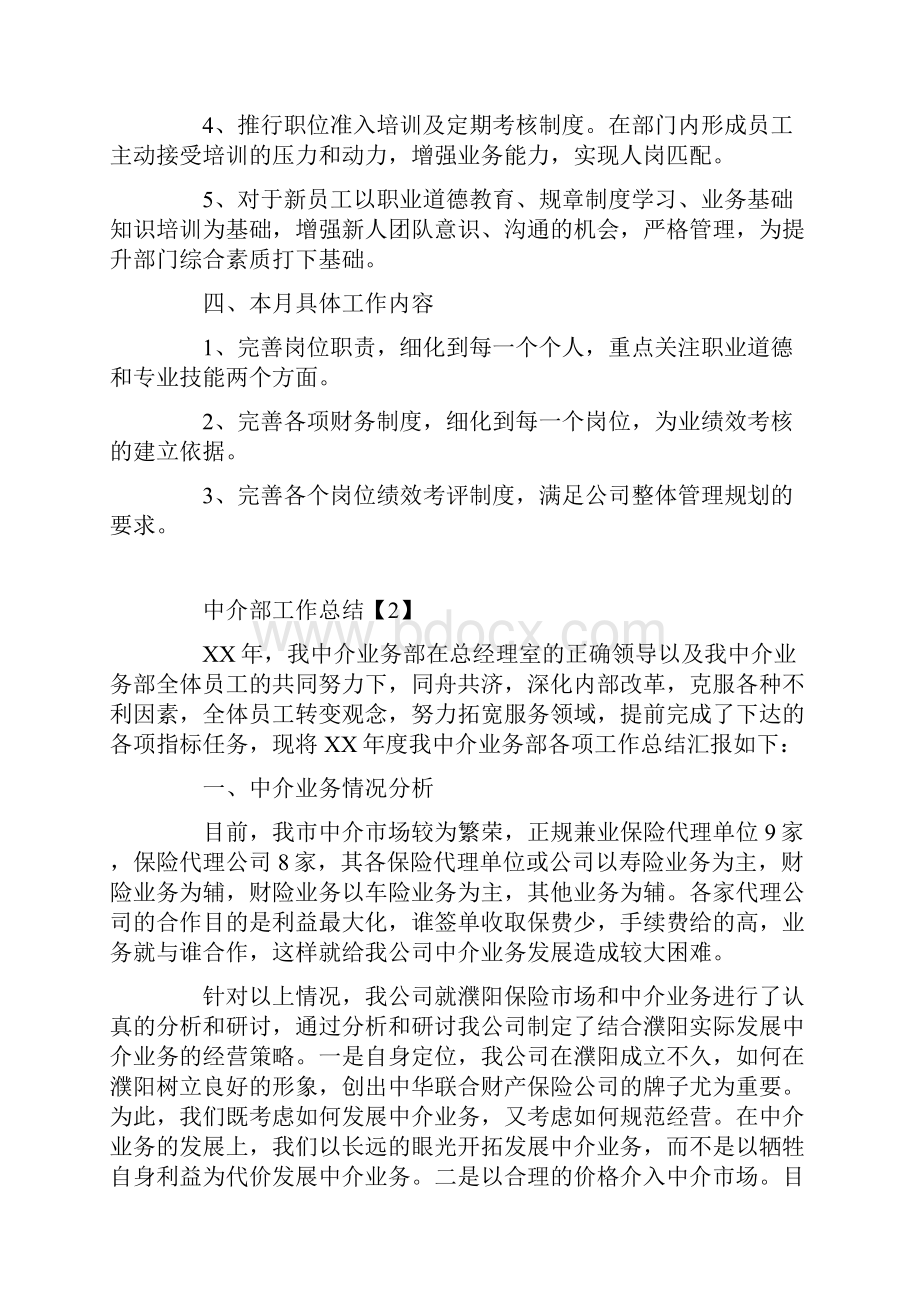 底中介部工作总结范文稿三篇合集.docx_第3页