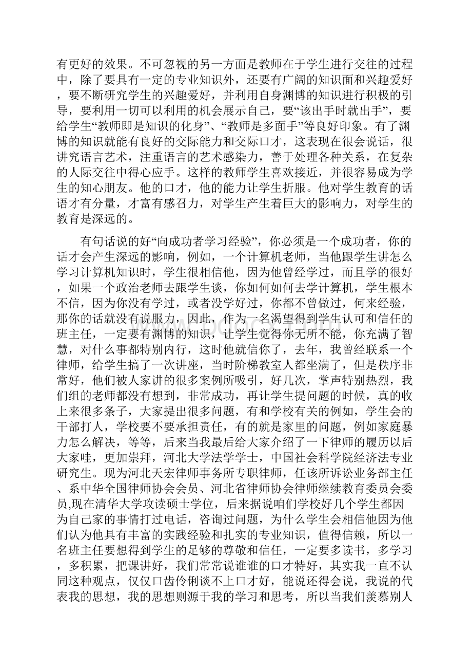 班主任应该具备的职业素养.docx_第3页