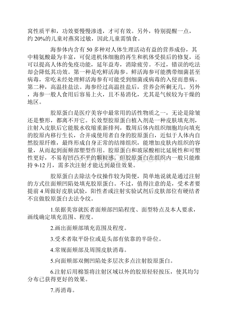 保持年轻除法令纹全靠胶原蛋白.docx_第2页