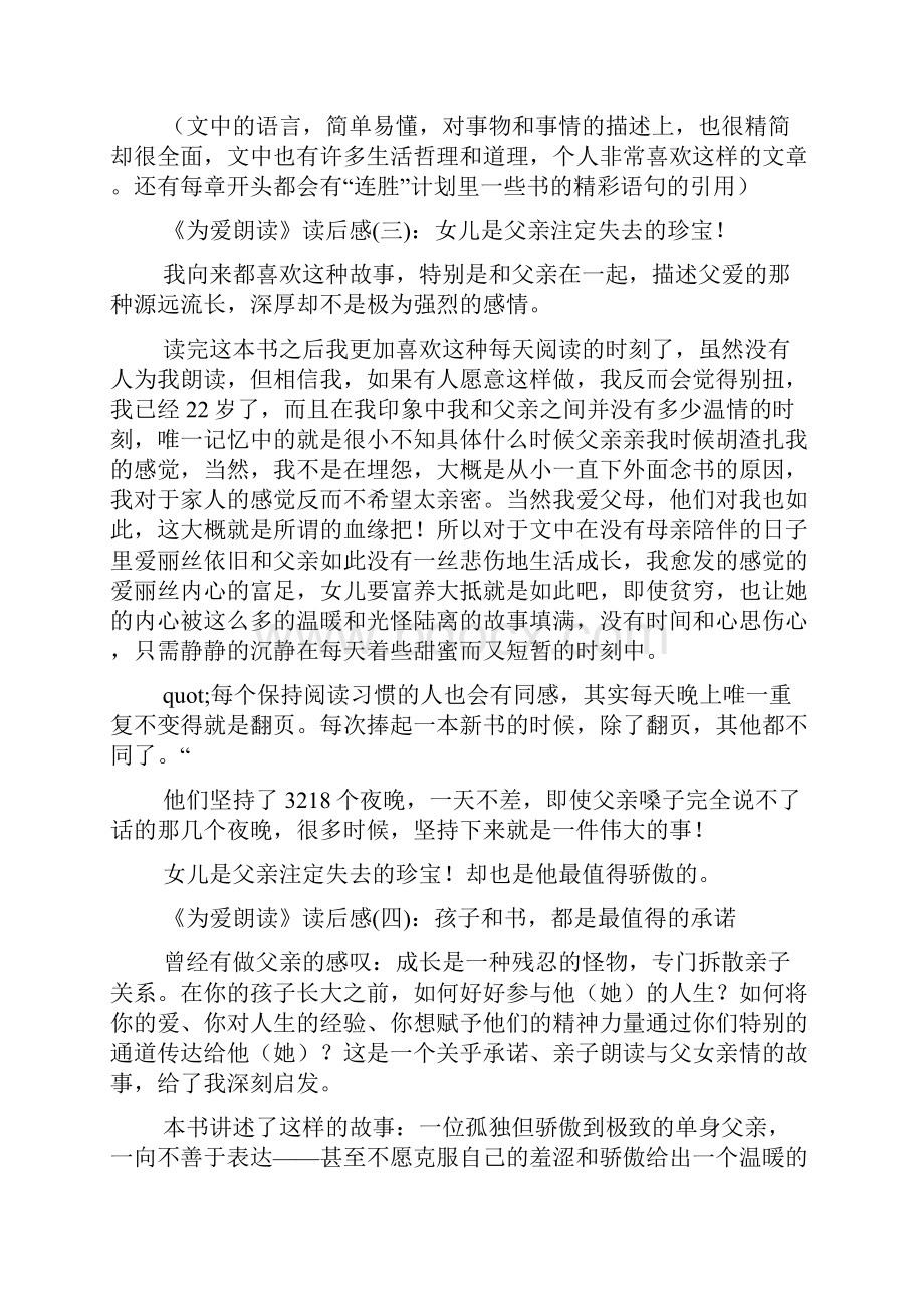 《为爱朗读》读后感精选多篇.docx_第2页