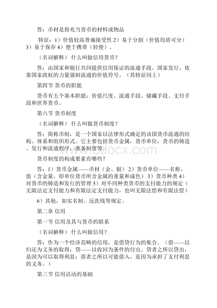 货币银行学金融最终成品.docx_第2页