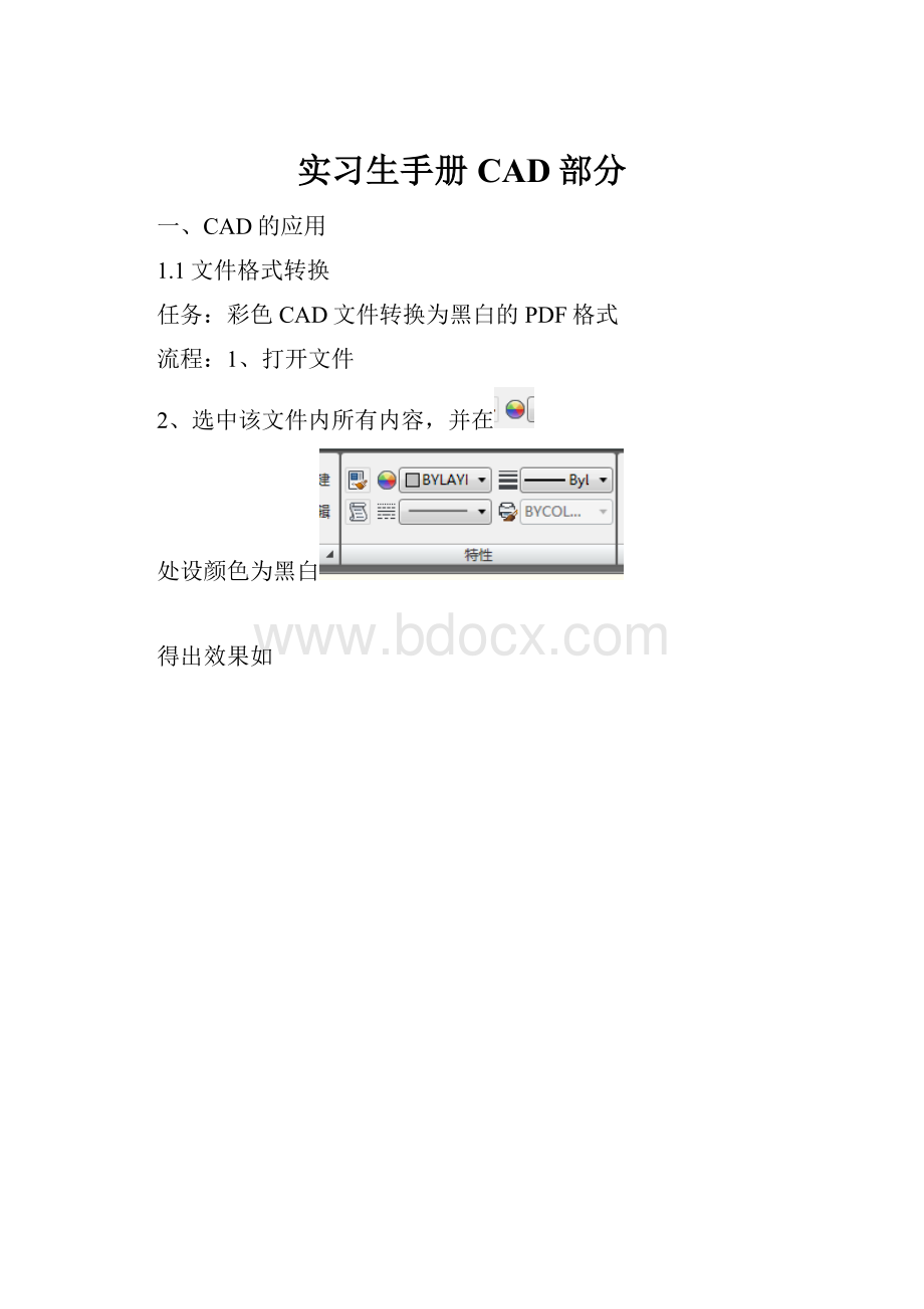 实习生手册CAD部分.docx