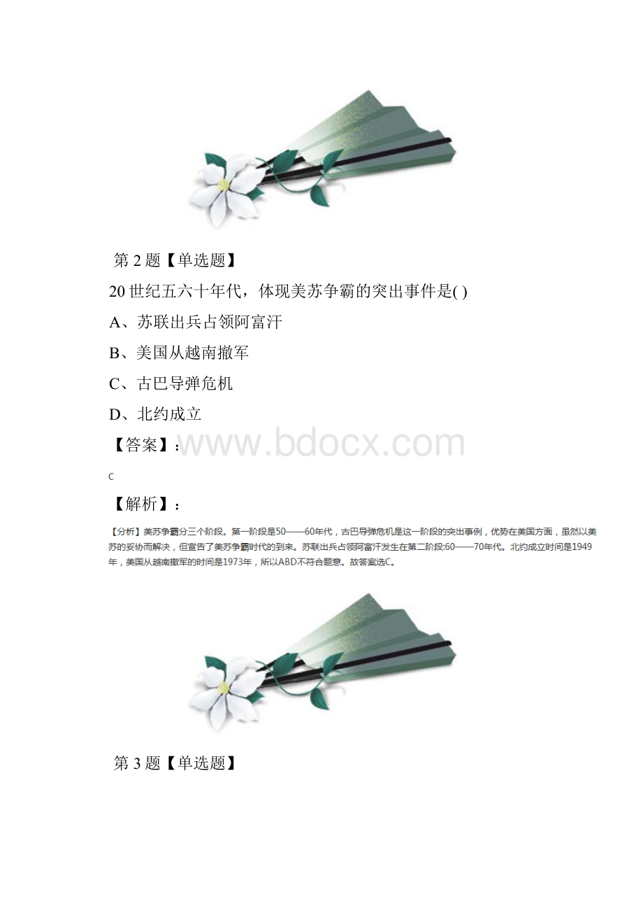 学年度岳麓版初中历史九年级下册第7单元 战后世界格局的演变第17课 美苏冷战拔高训练二十二.docx_第2页