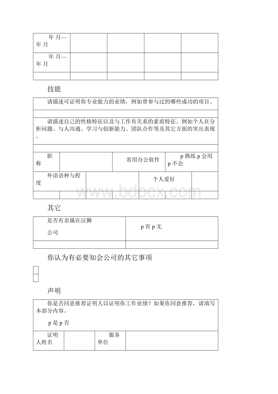 汇总优秀web前端简历实例.docx_第3页