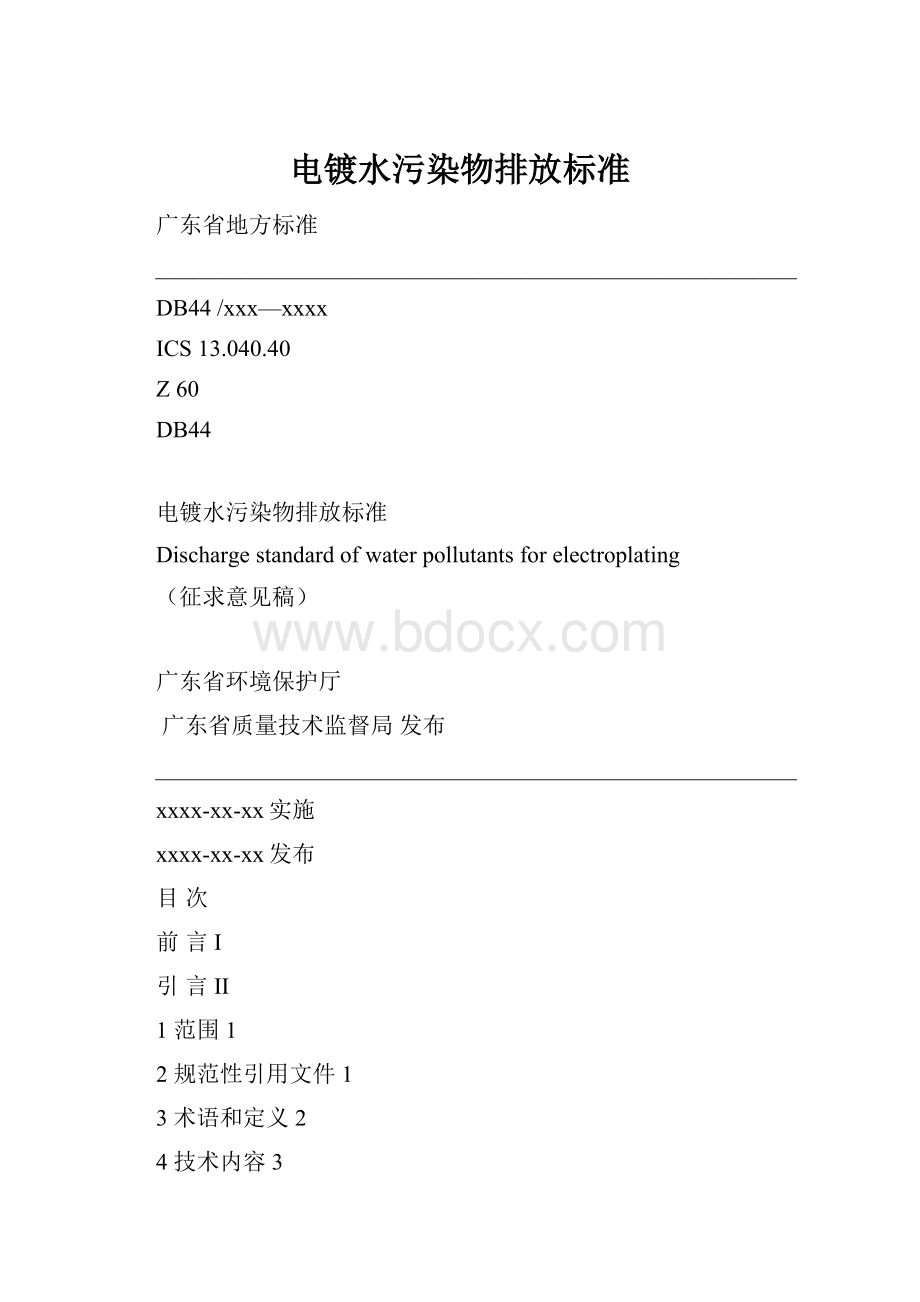 电镀水污染物排放标准Word文档下载推荐.docx_第1页