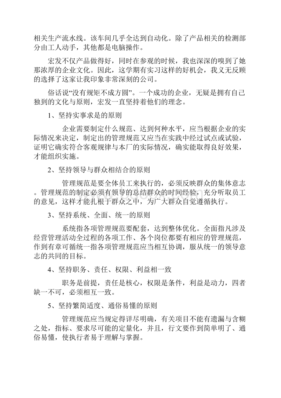 宏发实习心得.docx_第3页