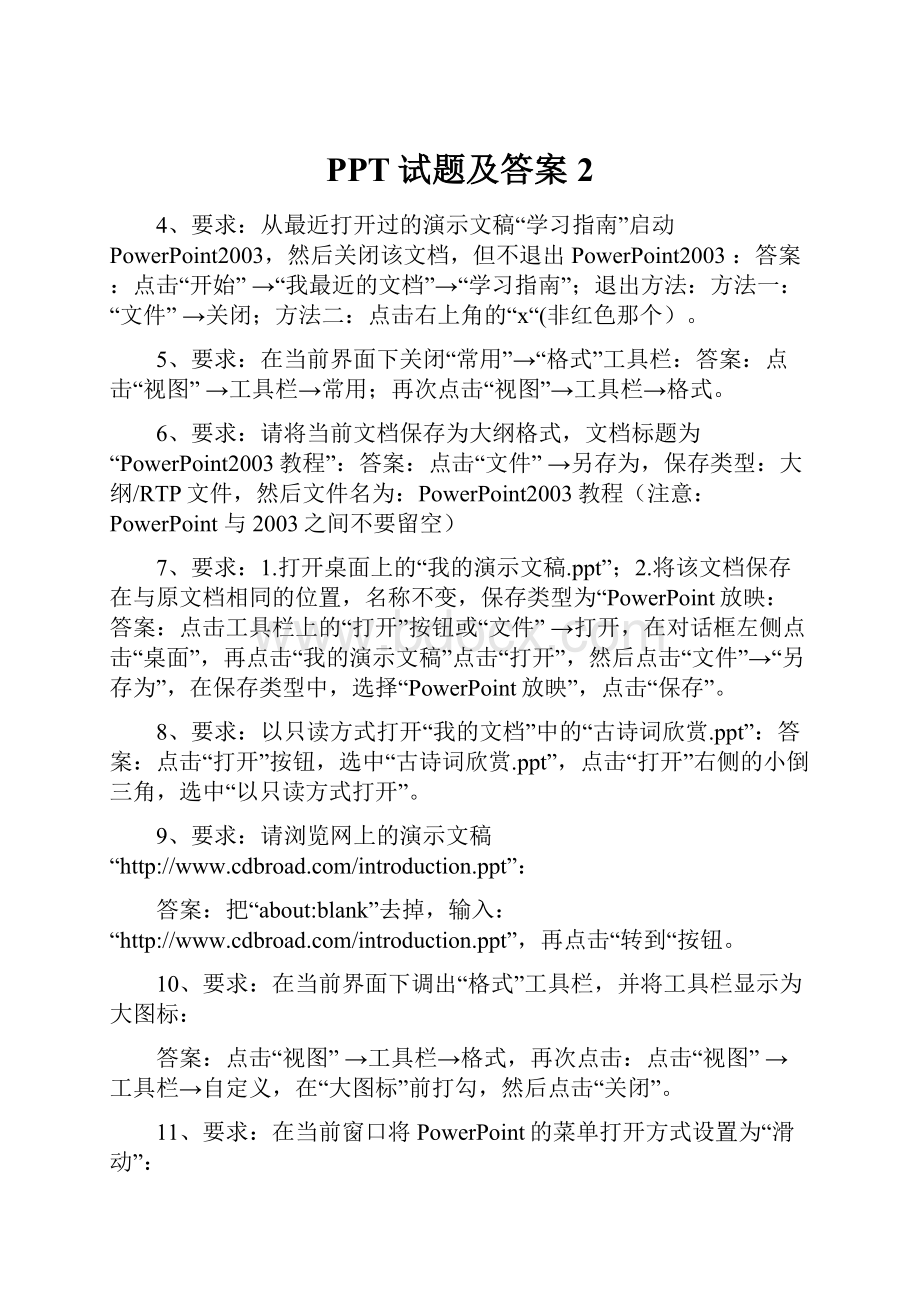 PPT试题及答案2Word文档格式.docx_第1页