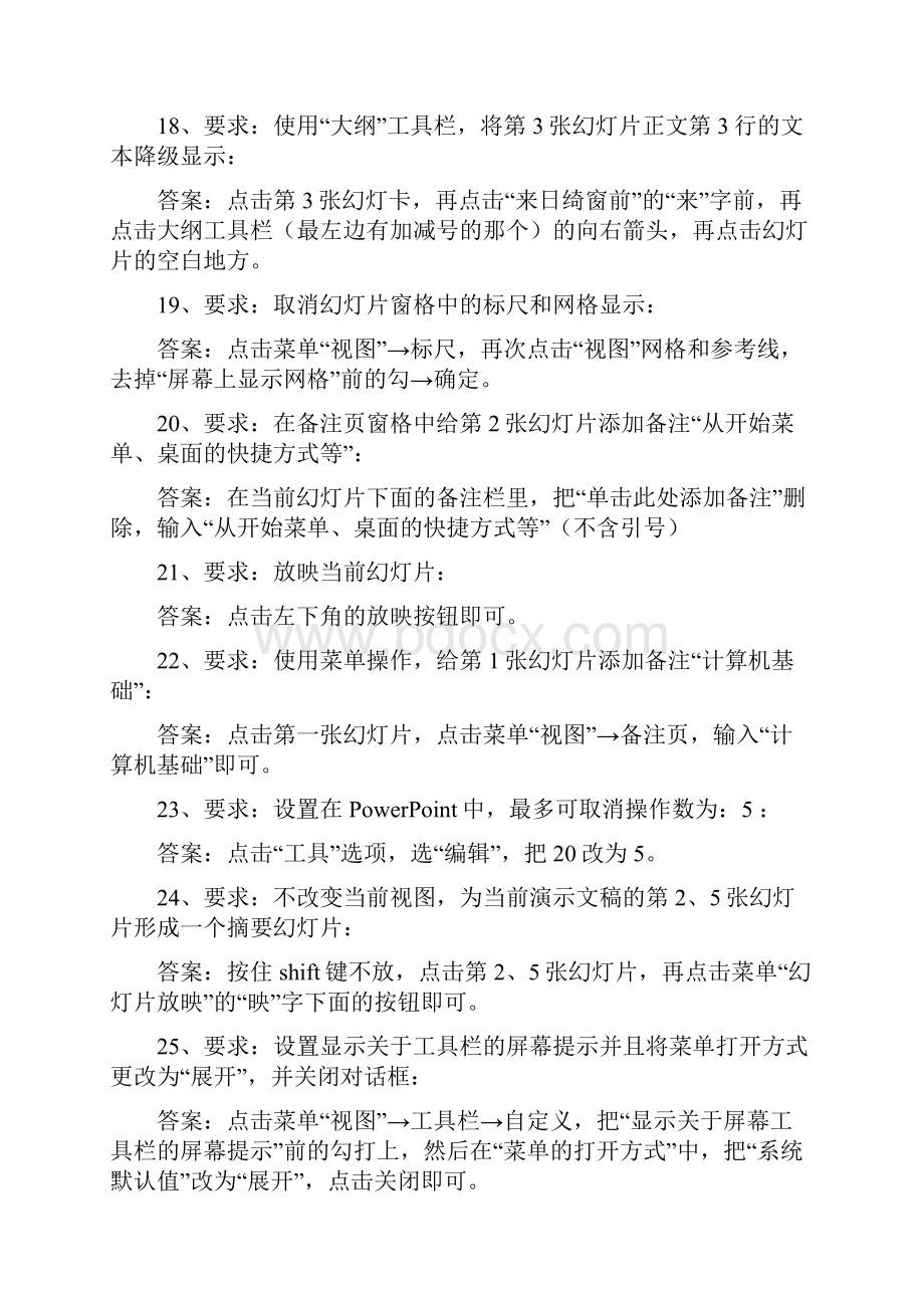 PPT试题及答案2Word文档格式.docx_第3页