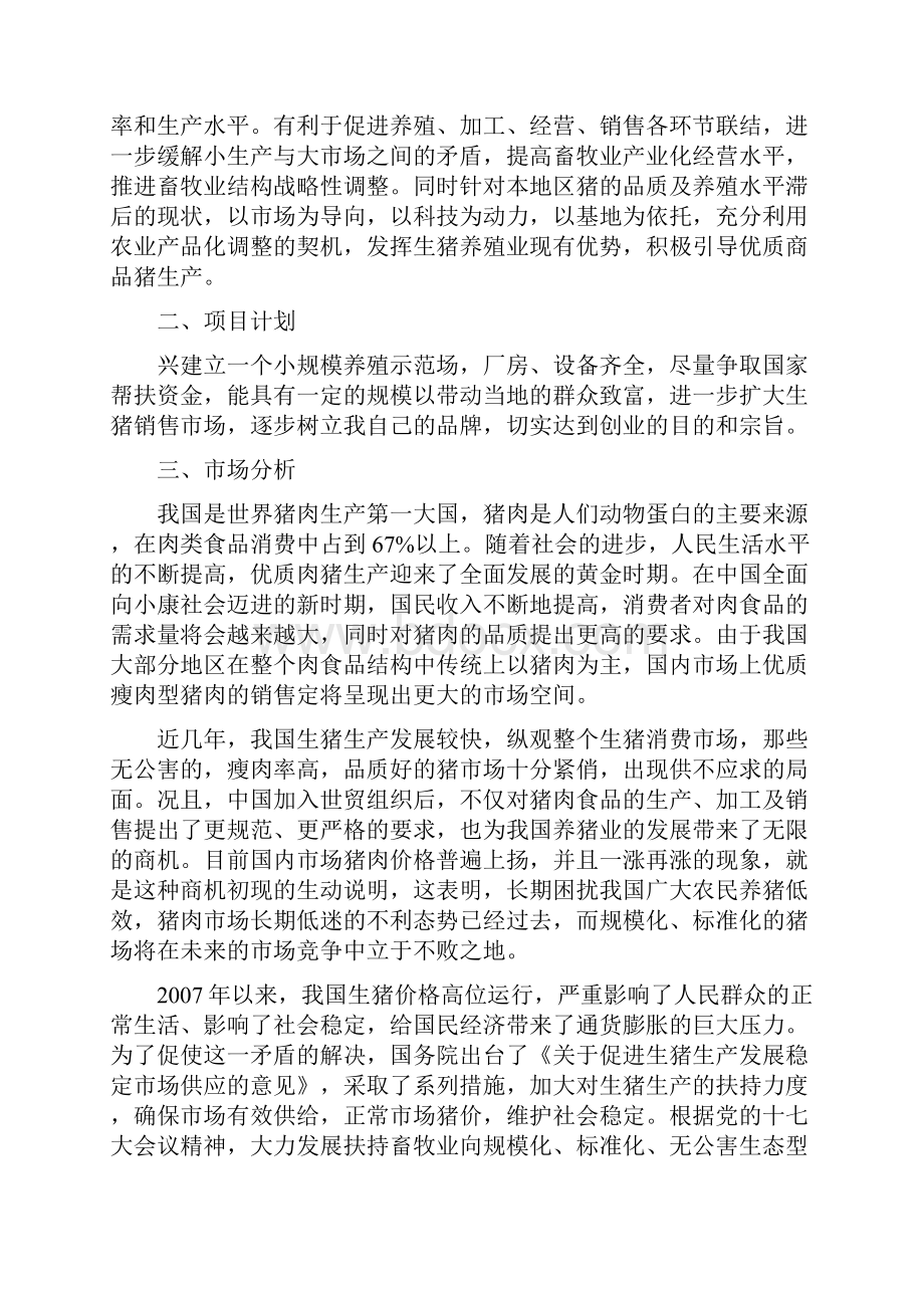 养猪商业计划书.docx_第3页