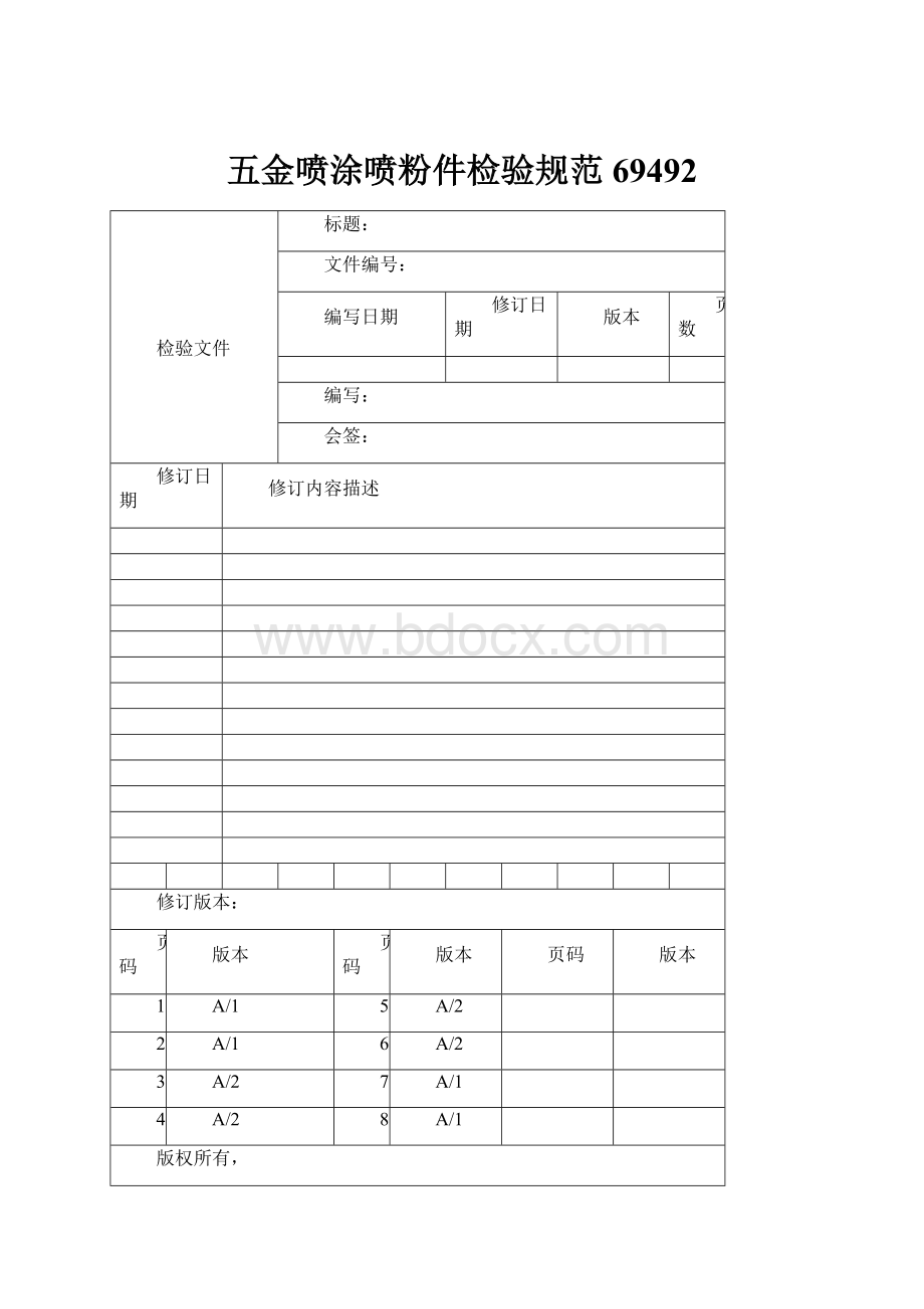 五金喷涂喷粉件检验规范69492.docx_第1页