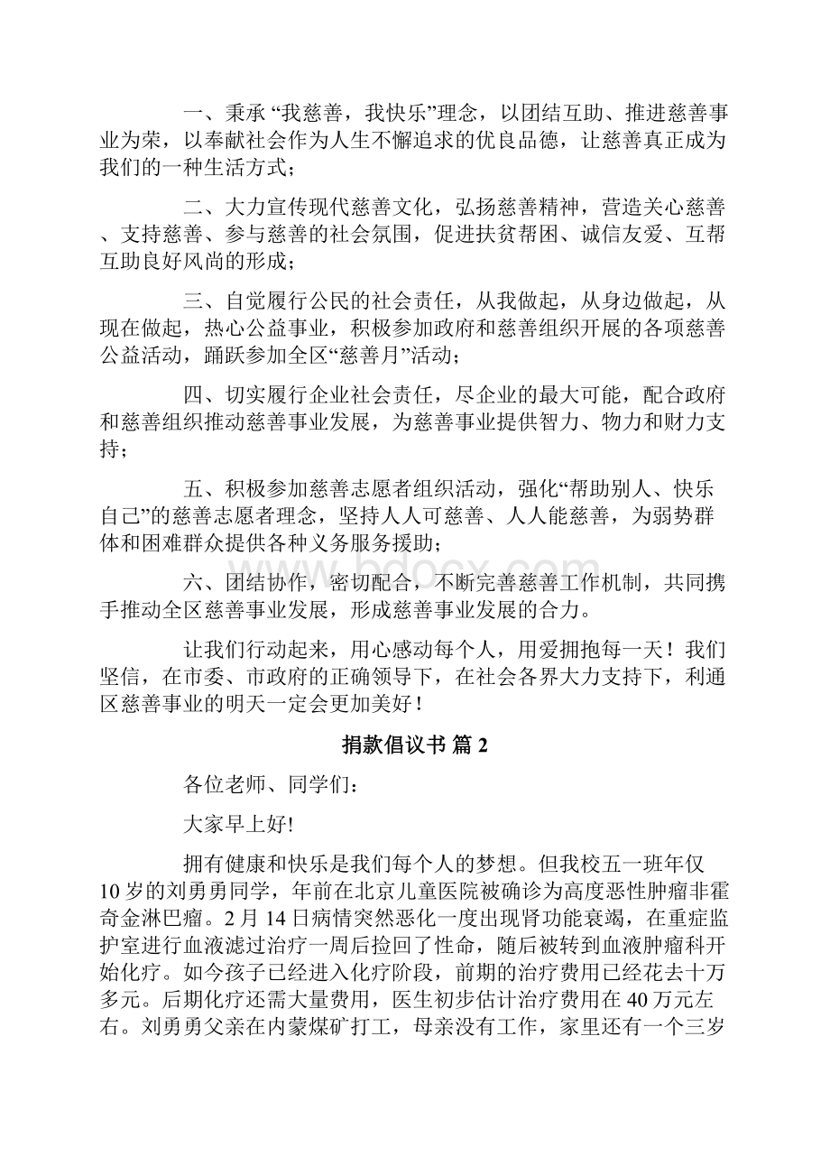 捐款倡议书模板合集六篇.docx_第2页