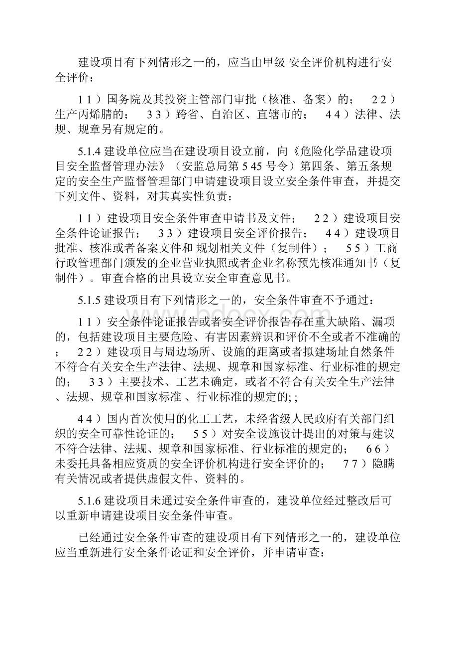 企业建设项目三同时管理制度.docx_第3页