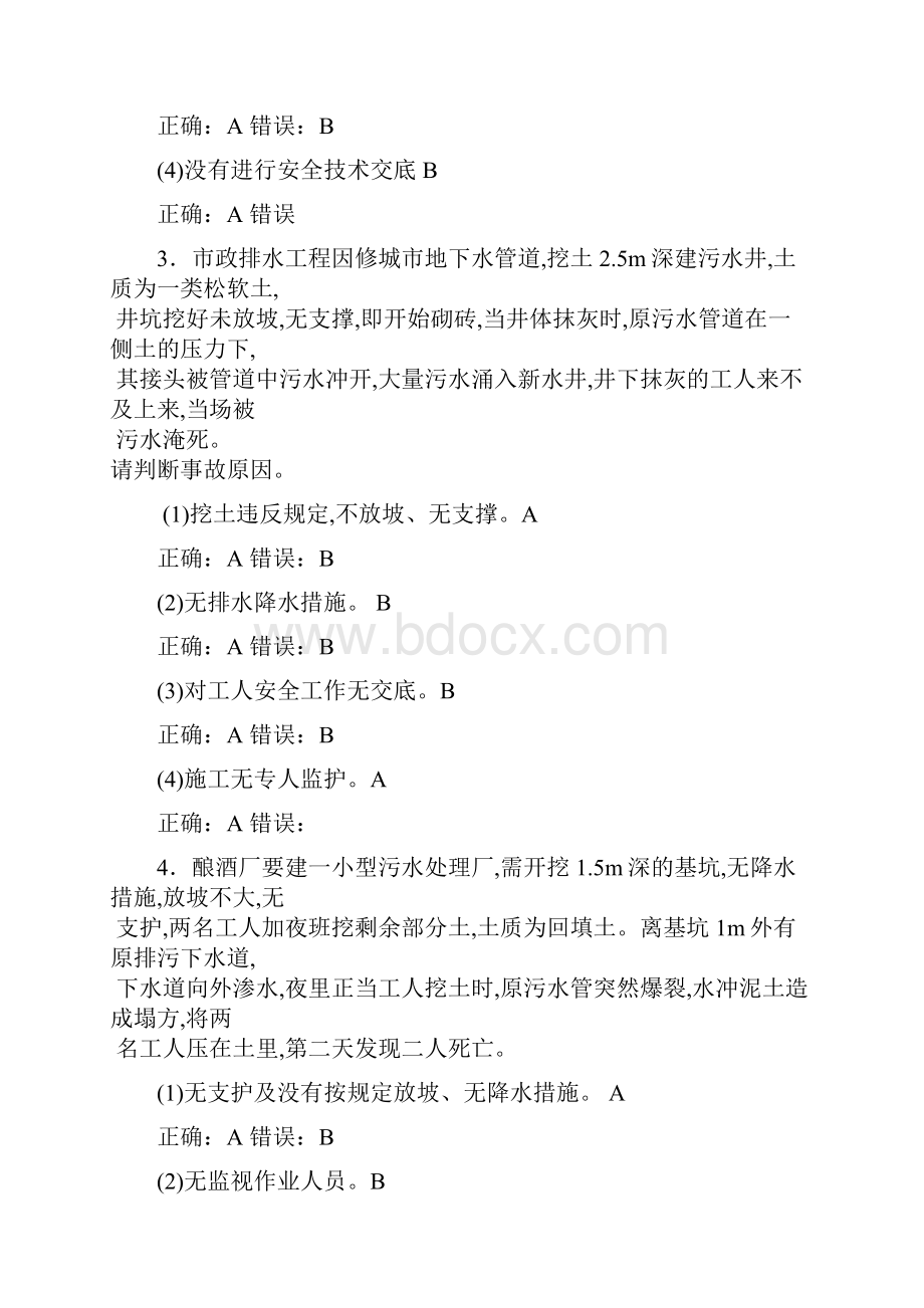 建筑安全员考试案例习题2汇编Word文档格式.docx_第2页