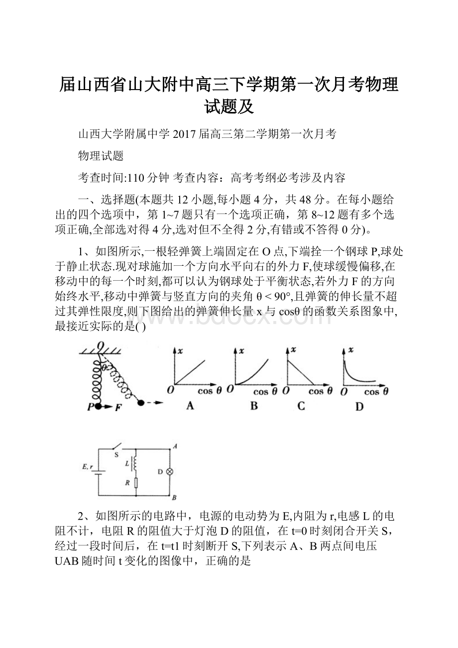 届山西省山大附中高三下学期第一次月考物理试题及.docx