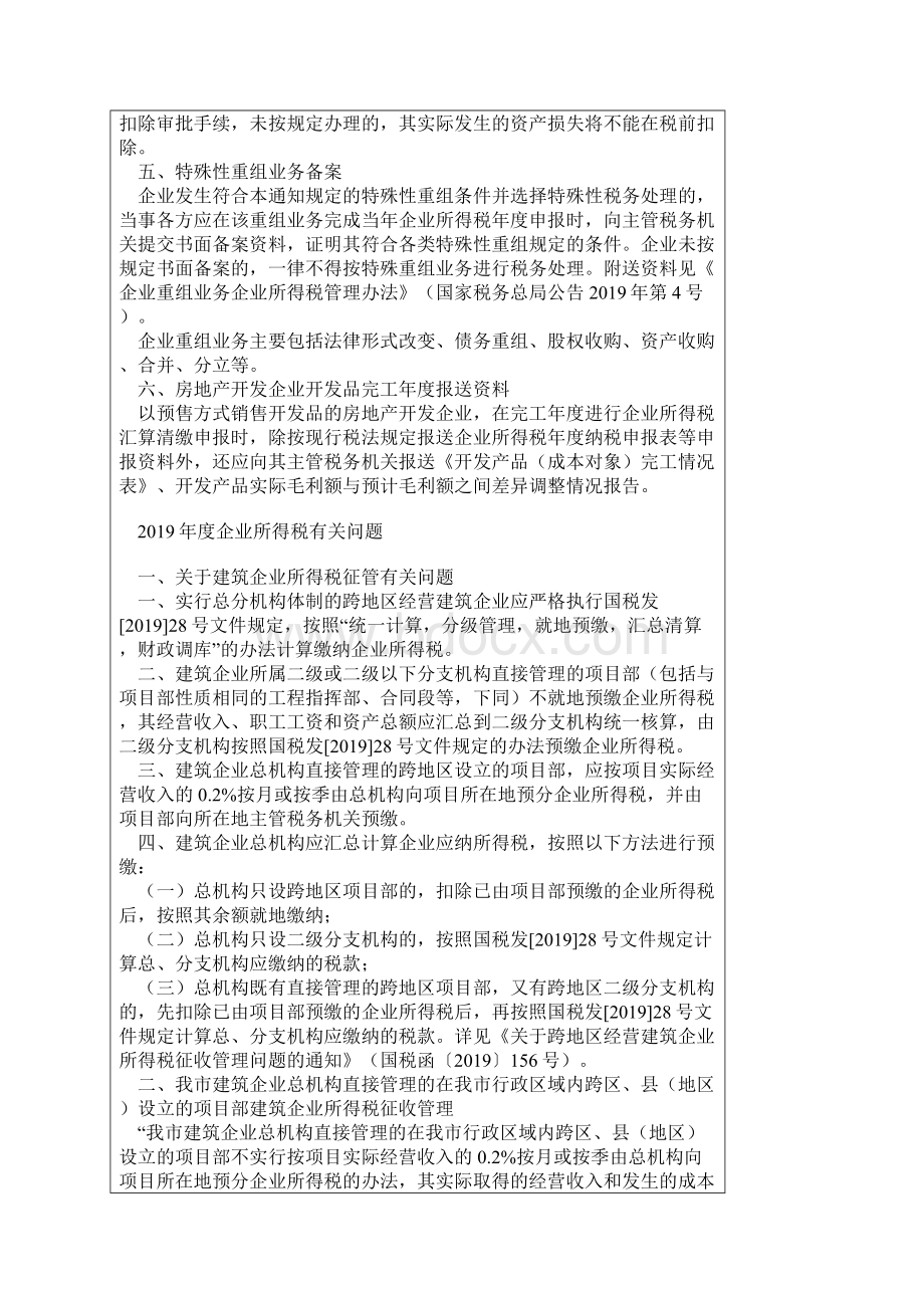 度企业所得税汇算清缴提示共12页.docx_第2页