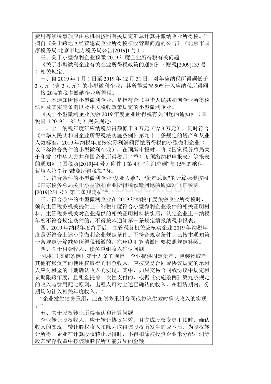 度企业所得税汇算清缴提示共12页.docx_第3页