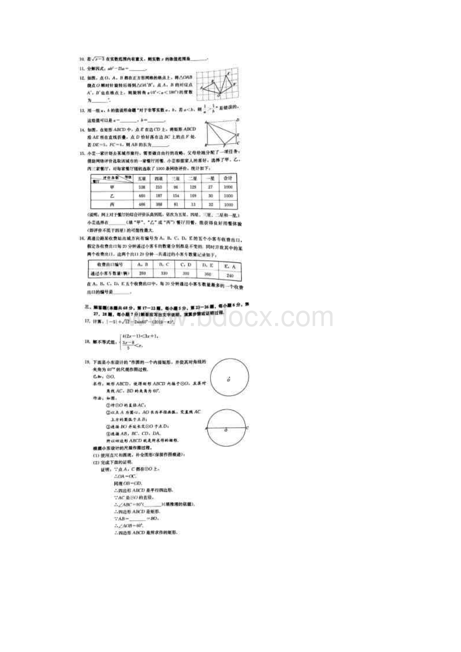 北京市西城区初三一模数学试题4.docx_第2页