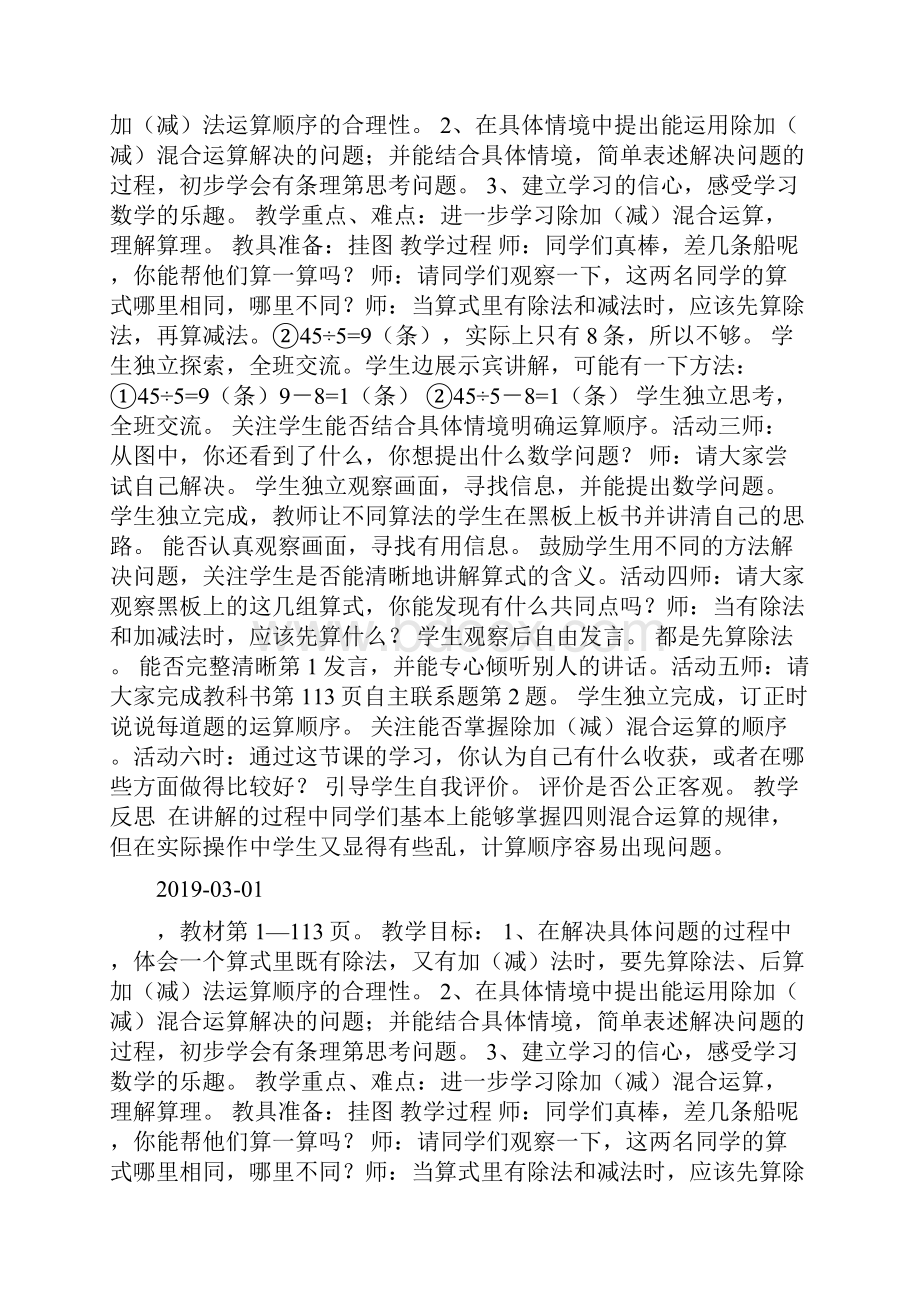 除加减混合运算docWord格式文档下载.docx_第2页