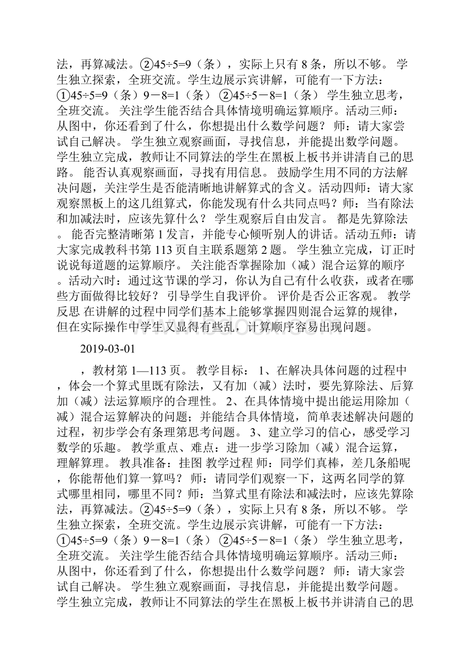 除加减混合运算docWord格式文档下载.docx_第3页